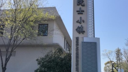 开云首页体验-棋王赛牵手阳山桃花源，二十余年坚守风景这边独好